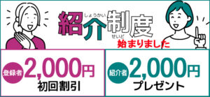 AromaRR 出張リラクゼーション予約アプリ　お友達紹介プログラム