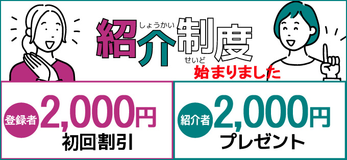 AromaRR 出張リラクゼーション予約アプリ　お友達紹介プログラム