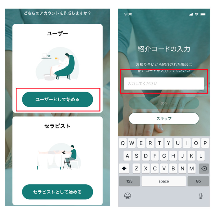 AromaRRのクーポン＆招待コードご利用方法